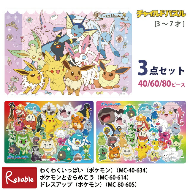 楽天市場】チャイルドパズル [ドレスアップ！(ポケモン) MC-80-605