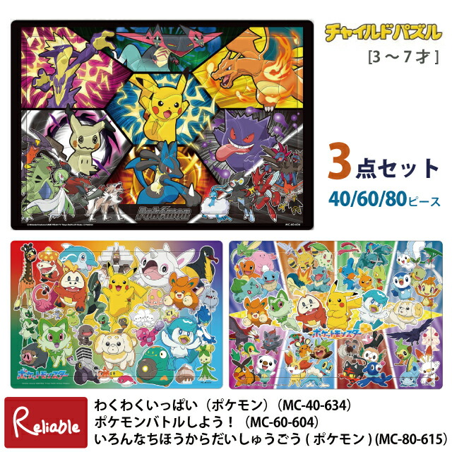楽天市場】キッズパズル [ポケモンバトルしよう！ MC-60-604