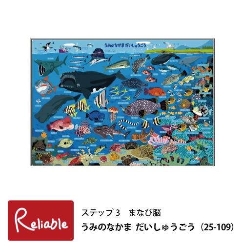 楽天市場 パズル うみのなかまだいしゅうごう 26 629 5歳 ステップ3 まなび脳 動物 海のいきもの クジラ お魚 子供パズル 知育玩具 あす楽対応 インテリア通販ｒｅｌｉａｂｌｅ