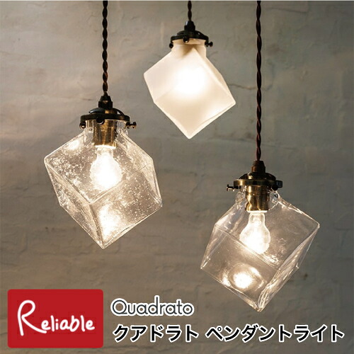 ＼レビュー特典対象／ ペンダントライト Quadrato クアドラト [白熱球 LT-2654] [LED電球 LT-2655] [電球なし LT-2656] クリア バブル フロスト キューブ スクエア 吊り下げ照明 天井照明 インテリア ガラス 壁スイッチ インターフォルム【S/Y 57】【re1】｜インテリア通販Ｒｅｌｉａｂｌｅ