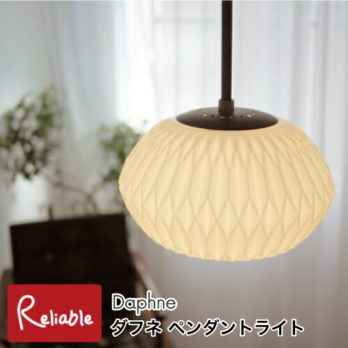 ＼レビュー特典対象／ ペンダントライト Daphne ダフネ [白熱球 LT-4285] [LED電球 LT-4286] [電球なし LT-4287] モダン リビング 和室 洋室 吊り下げ照明 天井照明 インテリア 壁スイッチ インターフォルム【S/Y 96】【re1】｜インテリア通販Ｒｅｌｉａｂｌｅ