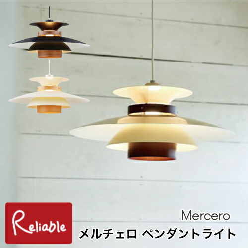 ＼レビュー特典対象／ ペンダントライト Mercero メルチェロ [白熱球 LT-7441] [LED電球 LT-7444] [電球なし LT-7443] ナチュラル ブラウン ウォールナット リビング ダイニング 吊り下げ照明 天井照明 インテリア 壁スイッチ インターフォルム【S/Y 152】【re1】