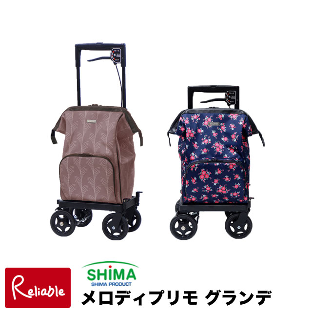 メロディ プリモグランデ《島製作所》サイドカー 横押しタイプ ショッピングカート 軽量 おしゃれ 母の日 敬老の日 外出 旅行 保冷バック エレガント メロディプリモグランデ 【Y/S 135】【re1】【最短発送】｜インテリア通販Ｒｅｌｉａｂｌｅ