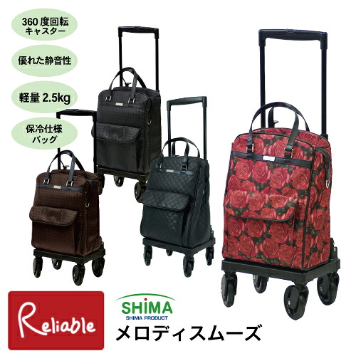 ＼レビュー特典対象／サイドカー メロディスムーズ 島製作所 横押しタイプ ショッピングカート キャリーバッグ 保冷 おでかけ 外出 旅行 【S/120】【re1】【最短発送】