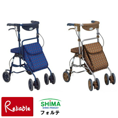 シルバーカー フォルテ 島製作所 歩行補助車 シルバーカー 老人車 スタビリティーカー 折りたたみ可能 U字ハンドル ワンタッチ座面 母の日 敬老の日