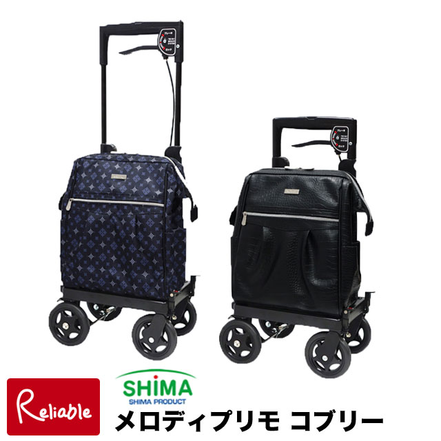 【サイドカー メロディスムーズグランデ 《島製作所》 ショッピングカート シルバーカー キャリーバッグ 保冷 おでかけ 外出 旅行 買い物 【 Y/S 123.5】【あす楽対応】 インテリア通販Ｒｅｌｉａｂｌｅ