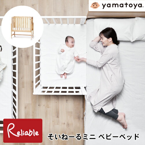 【早い者勝ち！】【美品】 【大人気】大和屋 そいねーる ミニ ホワイト そいねーるADミニ ベビーベッド – ベビーベッド・ベビーチェア