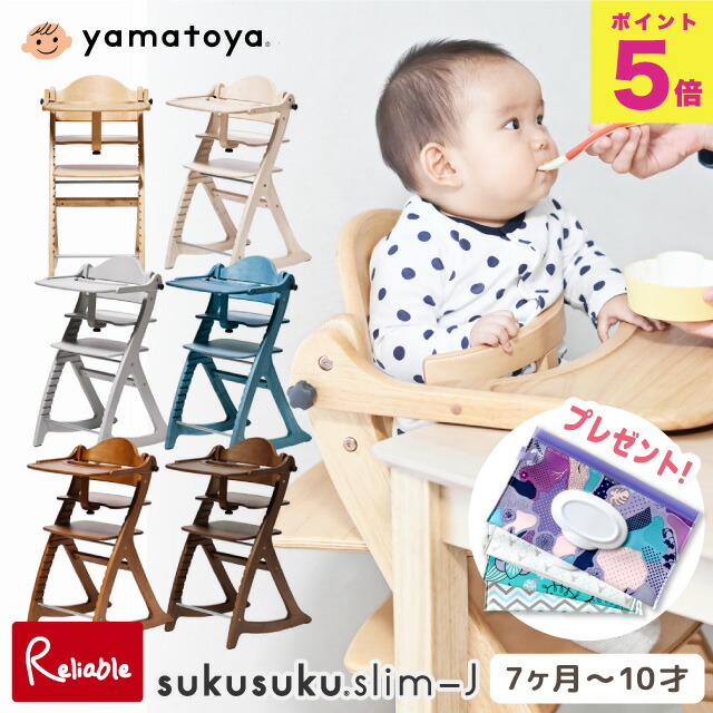 大和屋 すくすくローチェアII 離乳食チェア yamatoya h437_01_v1.jpg