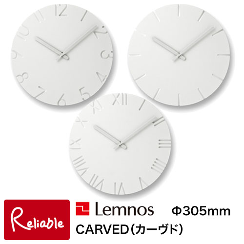 ＼レビュー特典対象／レムノス Lemnos CARVED カーヴド 直径30.5cm NTL10-19 Arabic Roman line 時計 掛け時計 寺田尚樹デザイン タカタレムノス【Y/71.5】【re1】