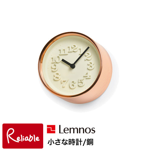 \レビュー特典対象/レムノス 掛け時計 置時計 小さな時計 銅 RIKI WR11-05 時計 渡辺力デザイン モダン タカタレムノス Lemnos【Y/41.5】【re1】
