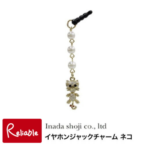 楽天市場】【メール便配送のみ※代引き不可】イヤホンジャックチャーム