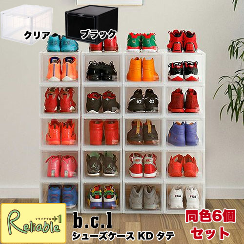 [まとめ買い] bcl シューズケース KD タテ(正面向き収納)6個セット 全2色(クリア/ブラック) 組立式 スタッキング シューズケース　コレクションケース スニーカー 収納ボックス 靴収納 新生活 シューズラック 【135】