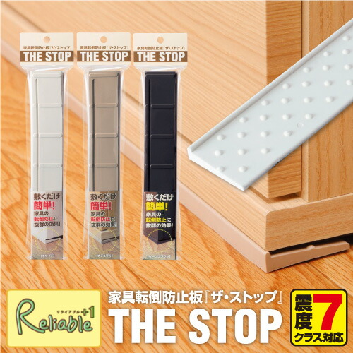 楽天市場】震度7クラス対応 ザ・ストップ 3本入り 4本入り 家具転倒