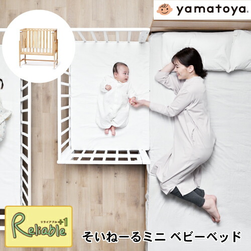 美品　そいねーるミニ　ベビーベッド　ナチュラル そいねーる ミニベビーベッド ナチュラル(ナチュラル