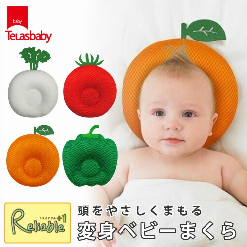 パナマ産　ホープビロードヒナカブト　31mm 楽天市場】変身ベビーまくら ベビーピロー フルーツ＆ベジタブルズ 小