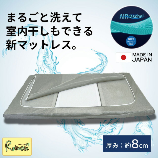 マットレス [スゴ楽マットレス800 ML-1051] シングル 厚さ8cm 3分割 高反発 通気性 高耐久 洗える 体圧分散 エアーラッセル 硬さリバーシブル オーシン【S/Y 194】【re1】