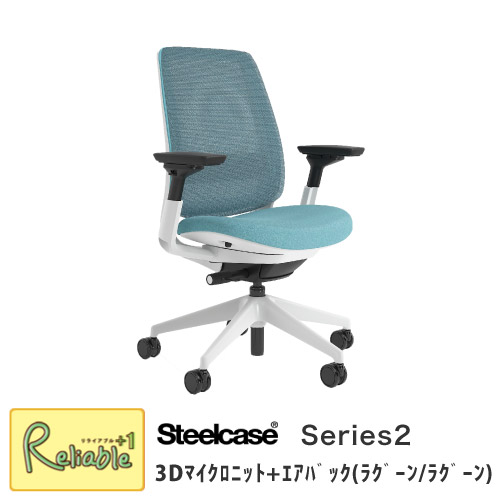 Steelcase シリーズ2 シーガルフレーム/3Dマイクロニット＋エアバック/背：ラグーン・座面：ラグーン 436AIR3DSA(K610/5T37) 可動アームレスト 可動ランバーサポート スチールケース Series2 くろがね オフィスチェア ワークチェア 【197】 71,995円