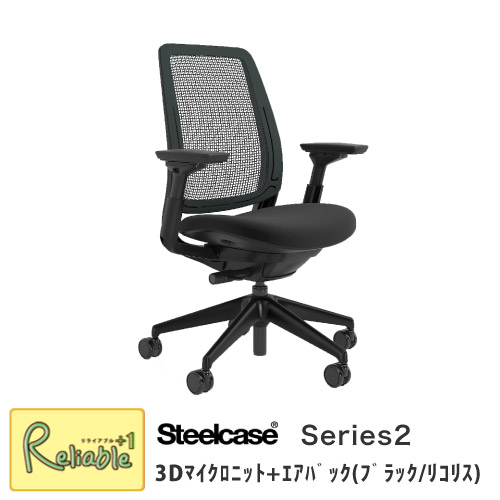 Steelcase シリーズ2 ブラックフレーム/エアバック/背:ブラック・座面:リコリス 436AIRBA(5S26/6205) ヘッドレスト 可動アームレスト 可動ランバーサポート スチールケース Series2 くろがね オフィスチェア ワークチェア 【197】｜リライアブルプラス1