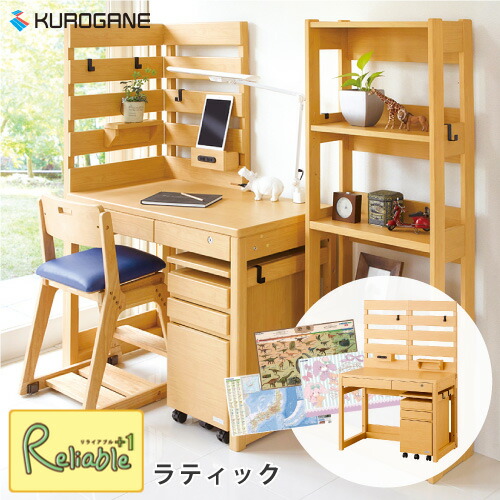 楽天市場】くろがね 学習机 2025 ラティックシリーズ 書棚 本棚