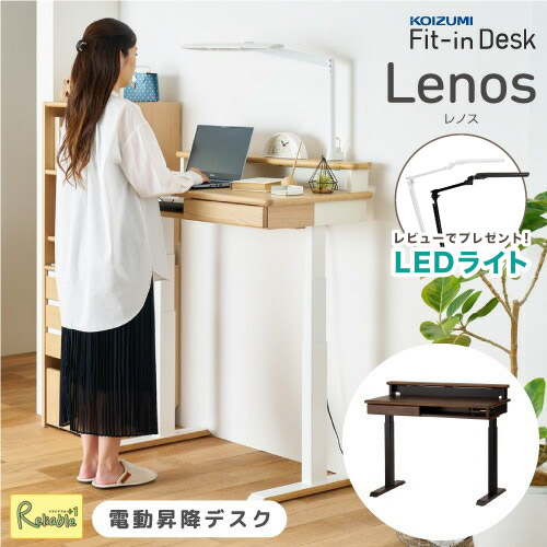 ＼レビューでLEDライト＋ポイント5倍!／2026年度 コイズミ Lenos レノス 昇降デスク FDD-797MOWH FDD-798WTBK 電動昇降デスク 昇降式デスク 幅100cm 無段階 高さ調整 メモリー機能 引き出し付き スタンディングデスク 学習机 koizumi【koi5】【176/121】