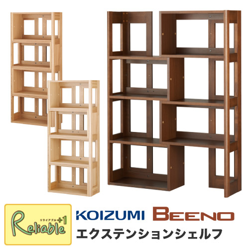ポイント10倍! コイズミ ビーノ エクステンションシェルフ BDB-079NS BDB-179WT BDB-129MO 2026年度 BEENO 学習机 学習 机 学習デスク【C S/255.5】【koi10】 38,935円