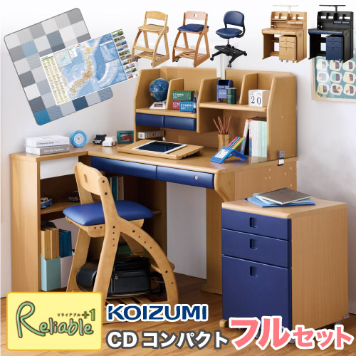ポイント10倍! ＼レビュー特典対象／ 【フルセット】2026年度 コイズミ 学習机 CDコンパクト 4点セット 【デスク・チェア・カーペット・デスクマット付】 学習デスク 勉強机 学習チェア CDR-994NSNS CDR-995NSNB CDR-996BKNB【C S】【koi10】【re1】