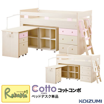 豪華 2020年度 コイズミ コットコンポ ミドルベッドデスク Hcm 671wwlp Hcm 672ww 女の子 男の子 Koizumi 学習机 学習デスク ベッド ロー システムベッド Ledライト Po 3 Koi10 Foreign Gov Kn