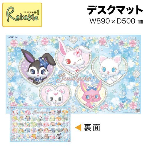 ポイント10倍!さらに! ジュエルペット クローバー YDS-961JP デスクマット コイズミ コレクション(両面透明マット リバーシブル) 学習机 透明 キャラクター マット じゅえるぺっと 【po-3】【koi35】【最短発送】画像