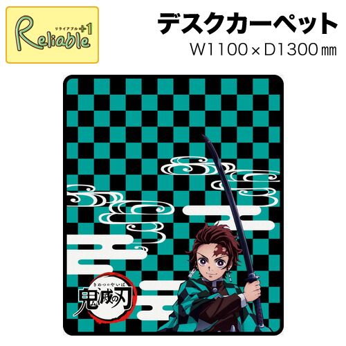 楽天市場 コイズミ キャラクターカーペット鬼滅の刃 竈門炭治郎 Ydk 207ky 1100 1300 Mm 2022年度 デジタルプリントカーペット 絨毯 カーペット 男の子 学習机 学習デスク リライアブルプラス1