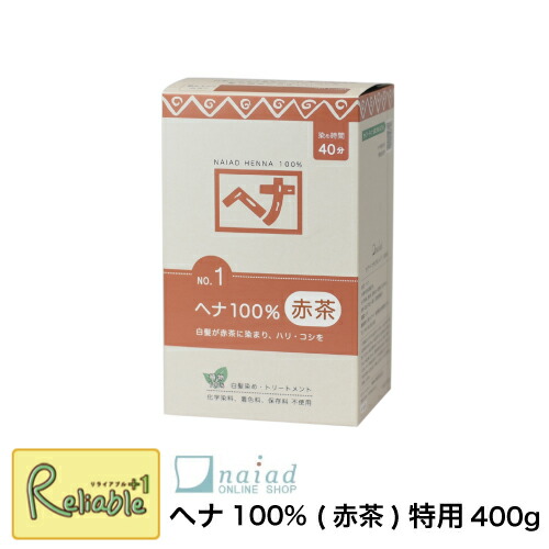楽天市場】ナイアード [ ヘナ+木藍(もくらん) 徳用サイズ400g (茶