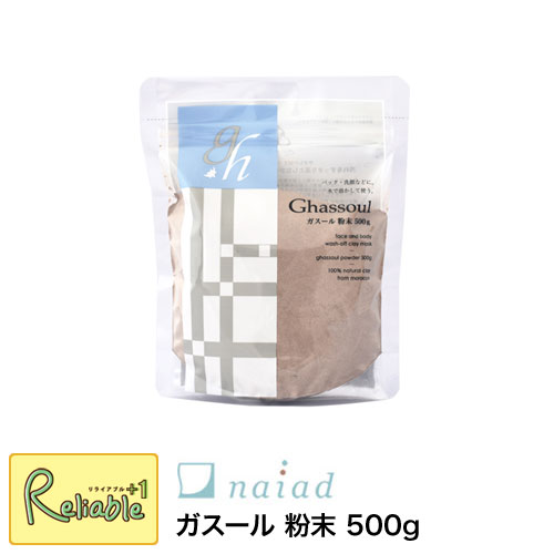 楽天市場】ナイアード naiad【ガスール粉末 500g】天然クレイ100