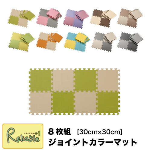 楽天市場】ジョイントマット カラーマット 8枚組 ジョイントカラー