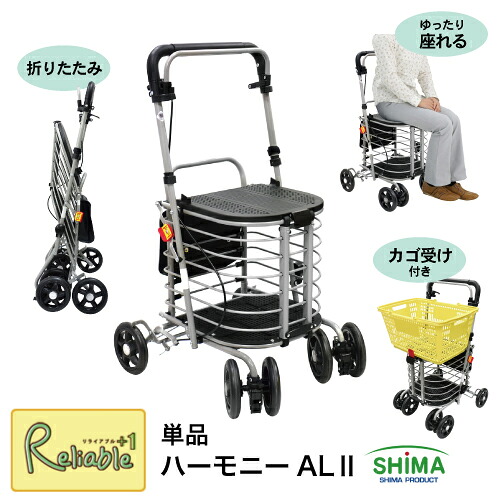 ＼レビュー特典対象／シルバーカー ハーモニーAL2 ハーモニーALII 軽量 5.3kg 島製作所 カゴ受け付 アルミカー ハンドブレーキ 折りたたみ 傘受け付 ショッピングカー お買い物 おでかけ 歩行補助車 母の日 敬老の日 【178.5】【re1】【最短発送】