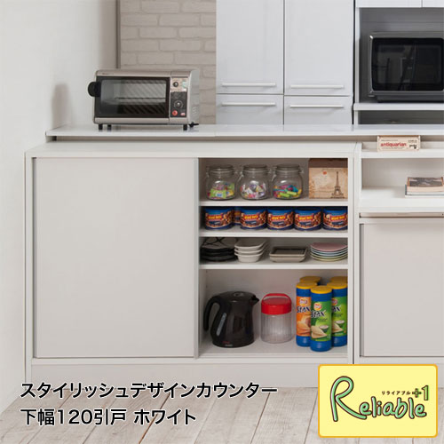 カウンター下収納 幅120 引戸 no-0126 ホワイト スタイリッシュデザイン【JUCEE】シリーズ 【c 254】【代引き・時間指定不可】