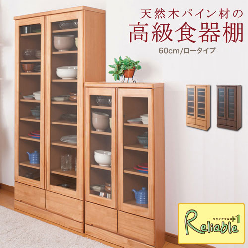 天然木薄型スリムカップボード スリムタイプ 幅60ロー te-0036-0040kc te-0036kc(ナチュラル) te-0040kc(ブラウン) 【c 225】【代引き・時間指定不可】 19,873円