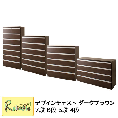 【JUCEE】シリーズ60幅 80幅 ハイチェスト 100幅 120幅 ローチェスト ダークブラウン te-0060-0063 te-0060(幅60) te-0061(幅80) te-0062(幅100) te-0063(幅120)【c 253】【代引き・時間指定不可】|リライアブルプラス1