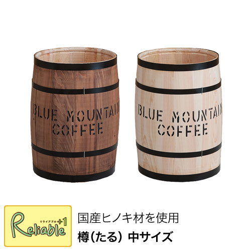 コーヒー樽/木樽/無垢材Ｌサイズ/ゴールド コーヒー樽/木樽/無垢材Lサイズ/ゴールド コーヒー樽/木樽/無垢材L