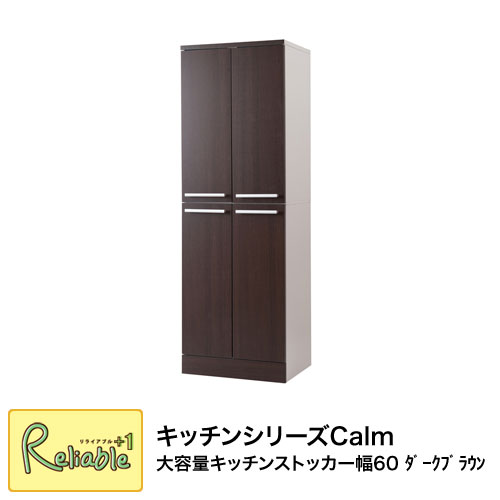 キッチンストッカー fy-0041 大容量 幅60cm ダークブラウン 収納 棚 キッチンシリーズ Calm【c 159】【代引き・時間指定不可】 17,273円