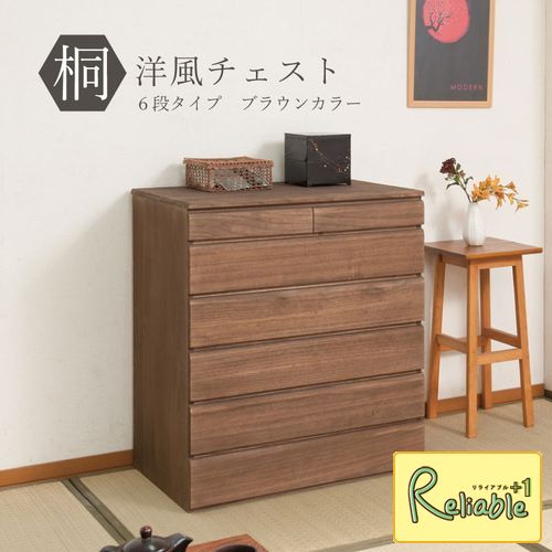 桐洋風チェスト 6段 ブラウン hi-0103 幅71cm 日本製 帯 3つ畳収納 桐箪笥 【c 205.5】【代引き・時間指定不可】