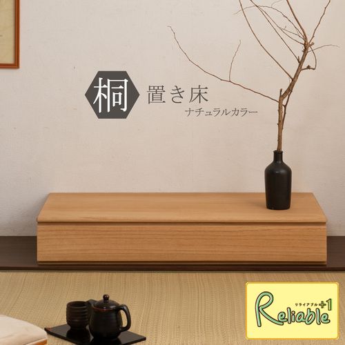 桐1段 置き床 ナチュラル hi-0110 置床 花台 日本製 収納 引出し 和室【c 172】【代引き・時間指定不可】