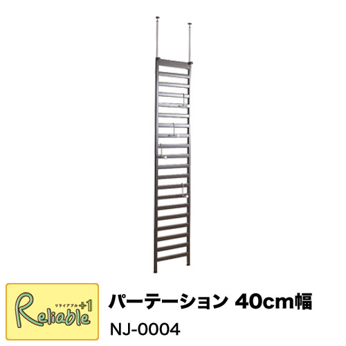 パーテーション 突っ張りラダーラック NJ-0004 幅40cm ブラウン 壁面収納 ひっかけ収納 ウォールラック 幅40×奥行4×高さ202~260cm 【C 160】【代引き・時間指定不可】|リライアブルプラス1