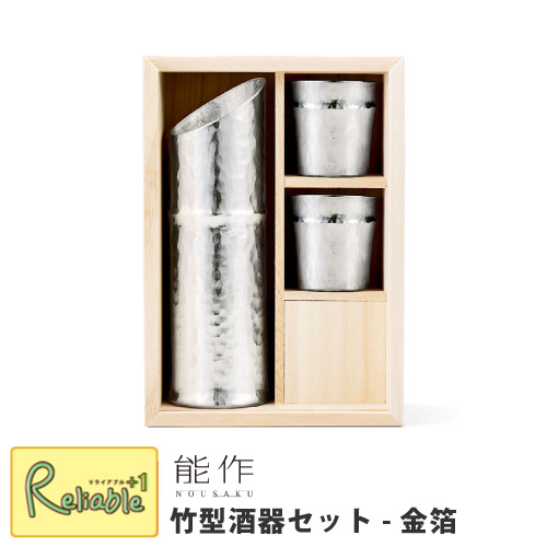 楽天市場】【特典付】能作 竹型酒器セット（片口、ぐい呑×2個