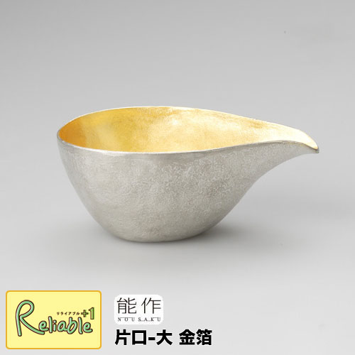 ＼レビュー特典対象／能作【 片口 -大 金箔 】511210 Sake/Sauce Pitcher-L gold 錫100%【re1】