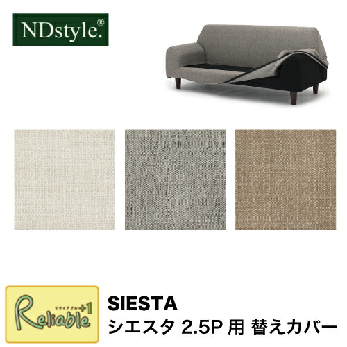 2.5人掛けソファ NDstyle SIESTA-SF2.5 野田産業 楽天市場】ソファー 2.5人掛け シエスタ 2.5Pソファ SIESTA-SF2