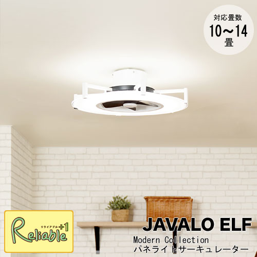 【代引き不可】 JAVALO ELF Modern Collection パネライトサーキュレーター JE-CF02910~14畳用 7段階調光 15段階風量切替【c 157.5】|リライアブルプラス1