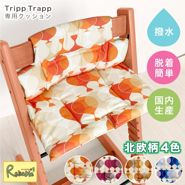 ◻︎Yükikoさま専用 持ち込みストッケトリップトラップ ベビークッション◻︎ 楽天市場】送料無料 ストッケ STOKKE トリップ トラップ