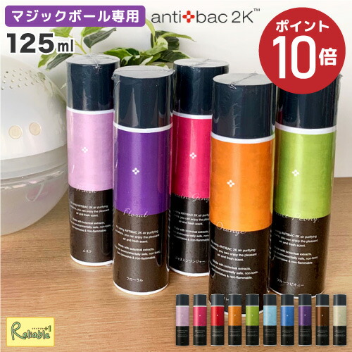 【新品未開封】antibac2K マジックボール ソリューション 125ml アンティバック2K マジックボール マジックムーン 専用