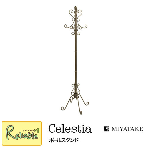 ポールハンガー Celestia セレスティア P-1709 コート掛け 帽子ツリー エレガント 組立品 宮武製作所【S/170】
