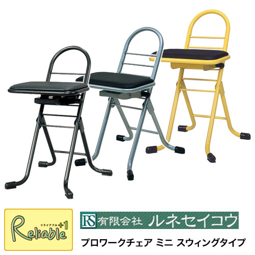 プロワークチェア スイング ミニ【PW-200S ブラック/シルバー/イエロー】スウィングタイプ 日本製 作業用チェア スウィングシート スターダストチェア ルネセイコウ【Y/S/141.5】