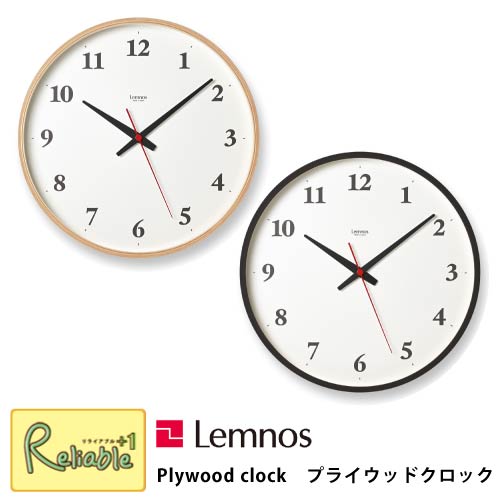 ＼レビュー特典対象／Lemnos レムノス プライウッド クロック Plywood clock LC21-06W ナチュラル ブラウン 電波時計 掛け時計 時計 シンプル タカタレムノス【re1】